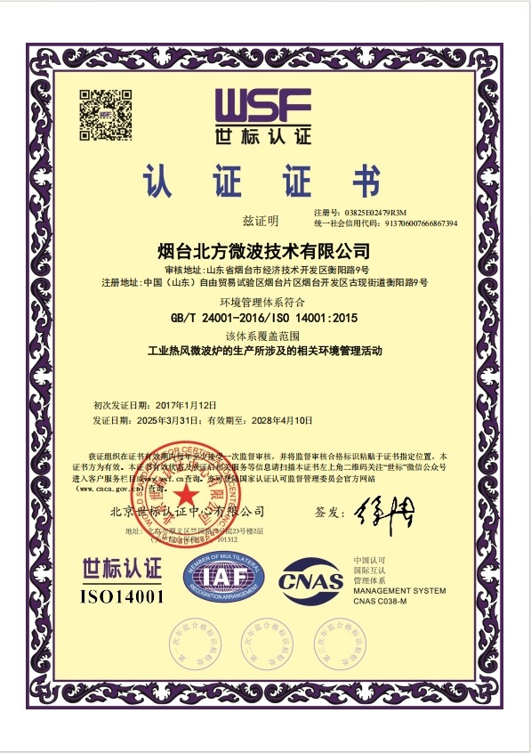 環(huán)境管理體系